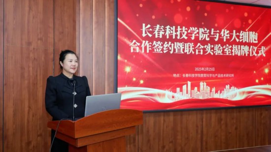 长春科技学院副校长、吉林省东鳌鹿业集团董事长王艳梅致辞。