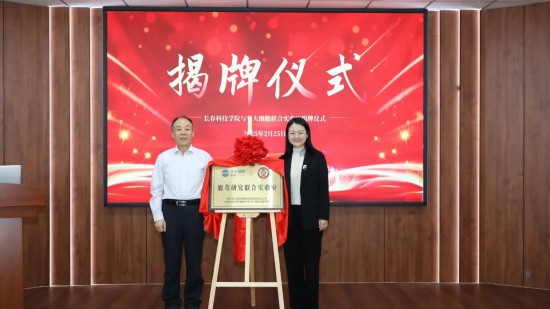 长科鹿茸所所长李春义与华大细胞CEO顾颖博士为“华大细胞-长科鹿茸所鹿茸研究联合实验室”揭牌。