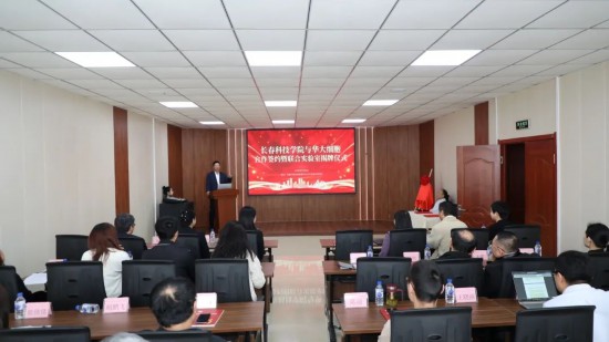 长春科技学院与华大细胞战略合作签约暨联合实验室揭牌仪式现场。